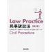 Law Practice гражданский иск закон ( no. 5 версия )