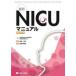  новейший NICU manual ( модифицировано . no. 7 версия )