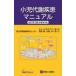  маленький . метаболизм болезнь manual ( модифицировано . no. 3 версия )