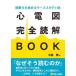  сердце электро- map совершенно ..BOOK - диагностика сила . повышать кейс старт ti48