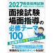 �����̗p�����@�ʐڎ����E��ʎw���̕K�C�e�[�}�P�O�O�q�Q�O�Q�V�N�x�Łr