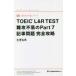  дефект . не . серии TOEIC L&R TEST дефект . не .. Part7 регистрация . проблема совершенно ..