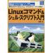  панель * компьютер * серии Linux commando & ракушка *sklipto введение - основы. Hello World! из сенсор * данные получение | работа автоматизированный | сеть 