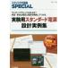  транзистор технология special эксперимент для стандартный источник питания проект реальный пример сборник - one chip . простой отделка! устойчивость * безопасный напряжение . электрический ток . снабжение делать ...
