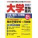  университетские экзамены путеводитель (2027 отчетный год для )- университет * короткий большой * университет . обобщенный гид 