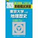  Sundai университет вступительный экзамен совершенно меры серии реальный битва .... Tokyo университет к география история (2026)