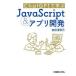 ChatGPT...JavaScript & Appli разработка 