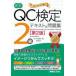  новейший QC сертификация 2 класс текст & рабочая тетрадь ( no. 2 версия )