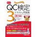  новейший QC сертификация 3 класс текст & рабочая тетрадь ( no. 2 версия )