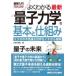 How-nual Visual Guide Book иллюстрация введение хорошо понимать новейший квантовая механика. основы .. комплект .- микро. тайна . мир .ichi из понимание 