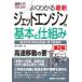 How-nual visual guide book иллюстрация введение хорошо понимать новейший jet двигатель основы .. комплект .-... . действие .... использующий . машина ( no. 2 версия 