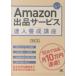 Amazon лот сервис . человек .. курс 
