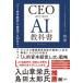 CEO поэтому. AI. учебник -[AI.книга@ управление ]. осуществление делать 90 день load карта 