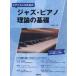  Piaa ni -тактный поэтому. Jazz * фортепьяно теория. основа (2025)- только это. ..... хочет Jazz теория . совершенно сеть .!