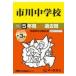  голос .. средний . прошлое . серии Ichikawa неполная средняя школа (2027 отчетный год для ) - 5 лет (+3 лет HP размещение ) super прошлое .