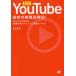 YouTube успех. практика закон .60- бизнес . практическое применение делать [ анимация изготовление technique ].[ практика ноу-хау ]