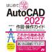  впервые ...AutoCAD 2027 конструкция * функционирование гид -2026|2025|2024|2023|2022|LT 2021|2020|2019 соответствует 
