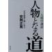 �l���ƂȂ铹�\�u�E�q�ƌ�\�u�v�Ɋw��