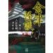  bamboo bookstore ghost story library Aizu ghost story 