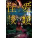  бамбук книжный магазин история с привидениями библиотека Ehime история с привидениями 