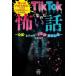  бамбук книжный магазин история с привидениями библиотека TikTok. сборник .... рассказ - сердце .*hitokowa* тайна * город легенда 