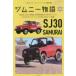  носитель информации Pal Mucc Jimny SUPER SUZY специальный редактирование Jimny история ( no. 3 шт )