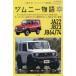  носитель информации Pal Mucc Jimny SUPER SUZY специальный редактирование Jimny история ( no. 5 шт )
