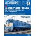 i Caro sMOOK j train специальный редактирование электрический локомотив EX (Vol.38) - электро- машина ... делать все. человек .