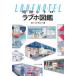  Showa Retro Rav ho иллюстрированная книга 
