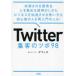 Twitter сборник покупатель. tsubo98- вместе чувство быть эксплуатация & человек . сборник ... для только . бизнес . ускорение побудить совершить способ применения . начинающий. человек . повторный введение. человек .!