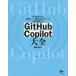 GitHub Copilot большой все - основы функционирование из, разработка scene другой. практическое применение ноу-хау, новейший функция до 