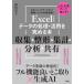 Excel... данные. отделка * практическое применение ....книга@ сбор - целый форма - тотализация - анализ - вместе иметь 