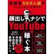  регистрация человек 50 десять тысяч человек супер. YouTuber. Akira ..* лицо .. нет ~.YouTube. зарабатывать книга