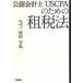  дипломированный бухгалтер USCPA поэтому. . налог закон 