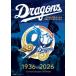  Chunichi Dragons Chronicle 1936 to 2026