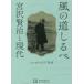  Tokyo газета. книга@ способ. дорога ... Miyazawa Kenji . настоящее время 