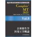 . пол инспекция .. государство экзамен описание сборник Complete+MT2025 (Vol.8) здравоохранение |. для инженерия . теория 