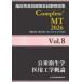 . пол инспекция .. государство экзамен описание сборник Complete+MT2026 (Vol.8) здравоохранение |. для инженерия . теория 