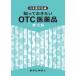 ..... хочет OTC фармацевтический препарат ( no. 3 версия )