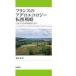  Франция. a Glo экология преобразование стратегия -. экономика общество окружающая среда .....