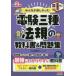 みんなが欲しかった！電験三種シリーズ  みんなが欲しかった！電験三種　法規の教科書＆問題集 （第２版）