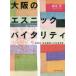  Osaka. ethnic * Vitality - close present-day *. day morning . person. society geography 