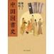  China книги история 