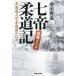  7 . дзюдо регистрация . кисть Note - Hokkaido университет дзюдо часть. ежедневно 