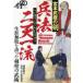 <DVD> DVD>. закон 2 небо один ... Miyamoto Musashi. .