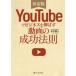 YouTube. бизнес . растягиваться анимация. успех закон .