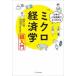  университет. популярный ... хорошо понимать [ микро экономические науки ] супер введение 