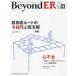 BeyondER (Vol.2 No.2(2023) - первая помощь .... все. медицинская помощь человек поэтому. объединенный журнал первая помощь . route. много sama .. на данный момент реальный .[ передний сборник ]| сердце не все [..