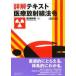  details . text medical care radiation law .( no. four version )