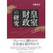  императорская фамилия состояние .. изучение - уже один. новое время Япония политика история 